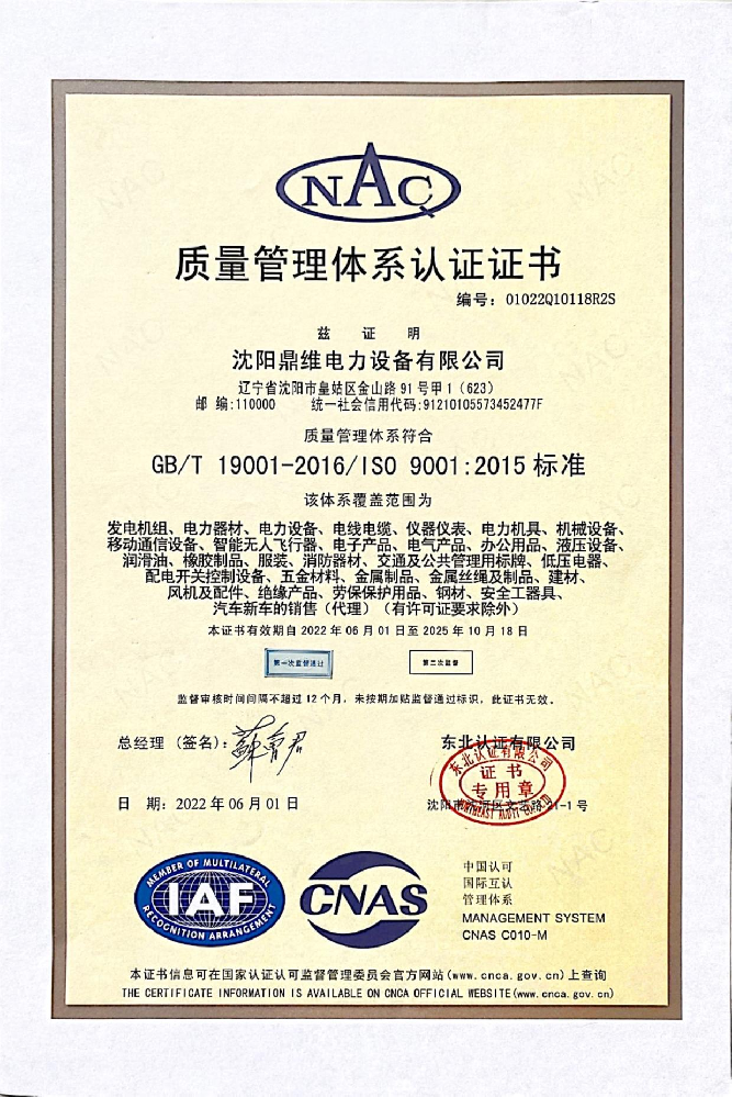ISO9001質量管理體系認證證書（中文）